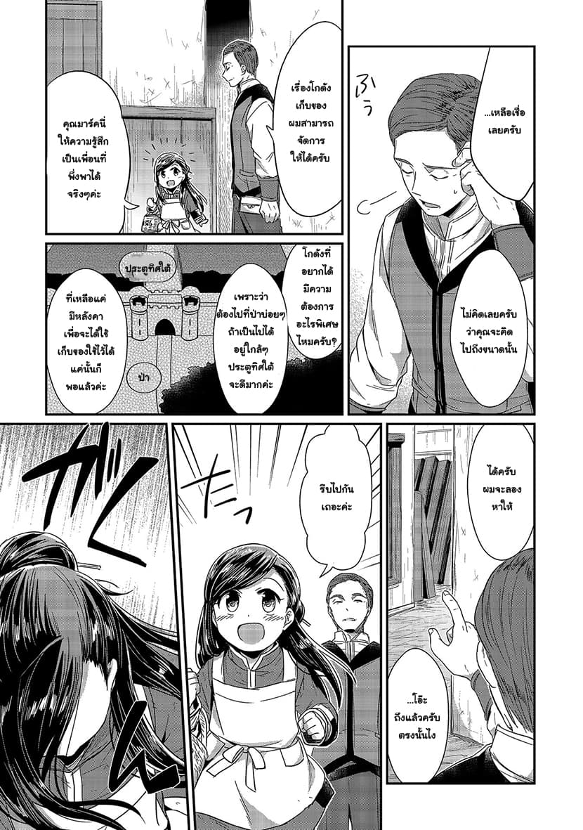 Honzuki no Gekokujou 15-หน้าที่สำคัญของลุทซ์