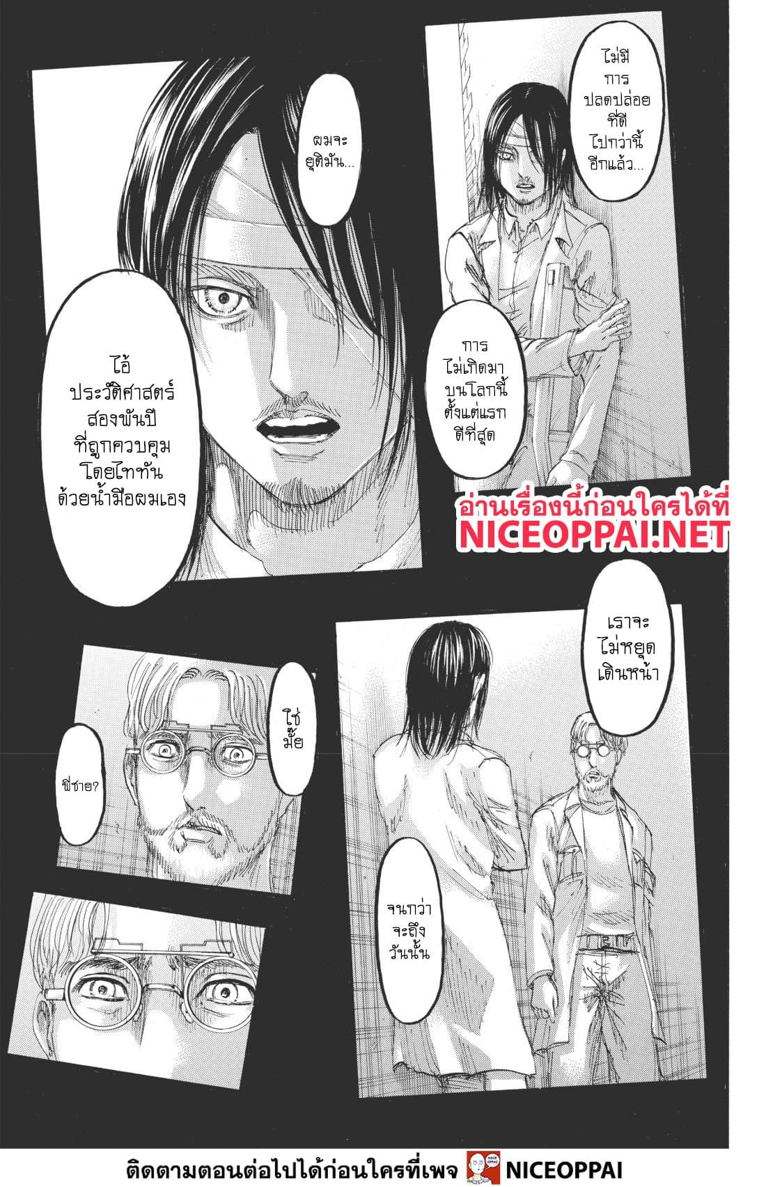 Attack on Titan 115-สนับสนุน