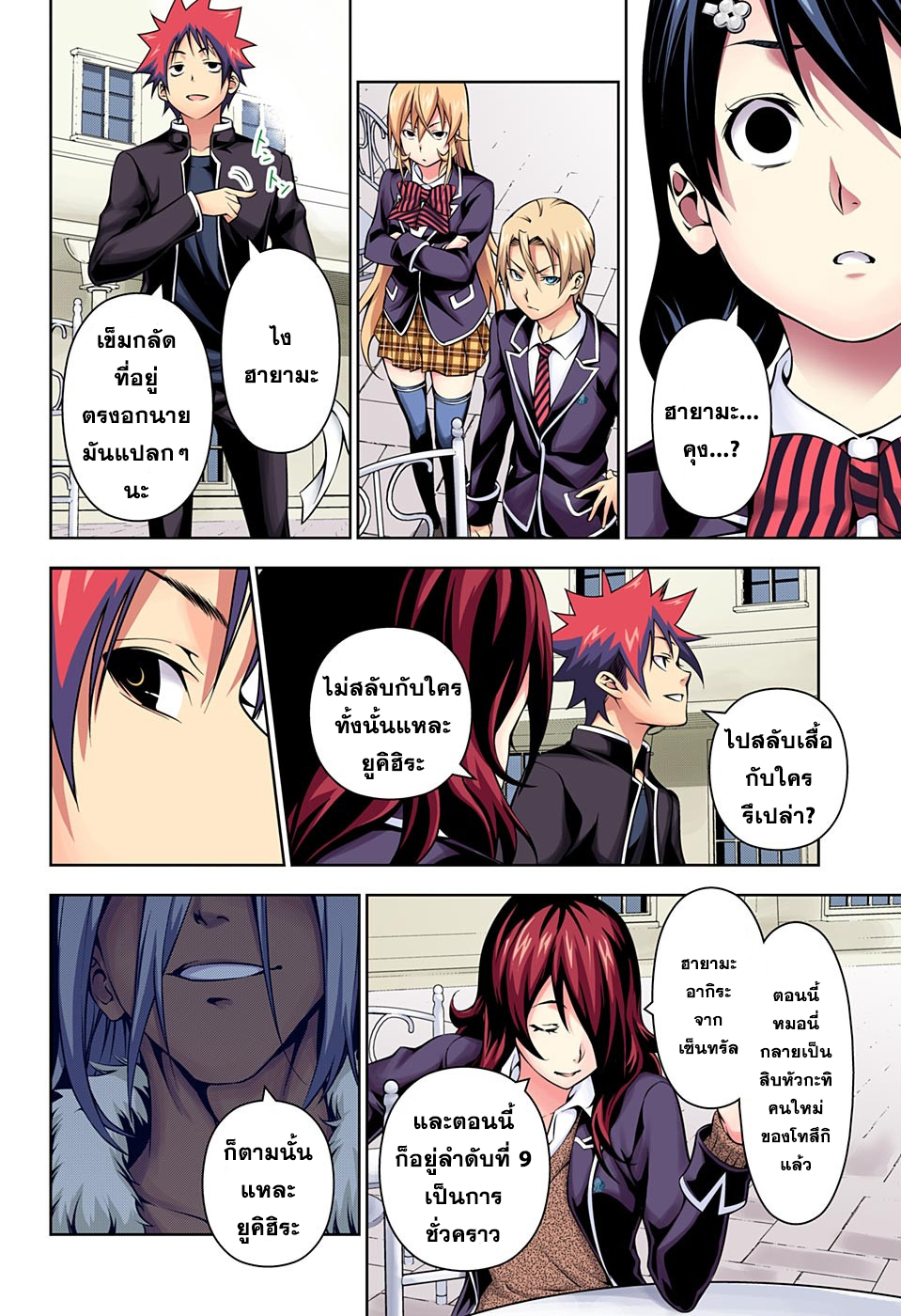 Shokugeki no Soma 179-คู่ต่อสู้