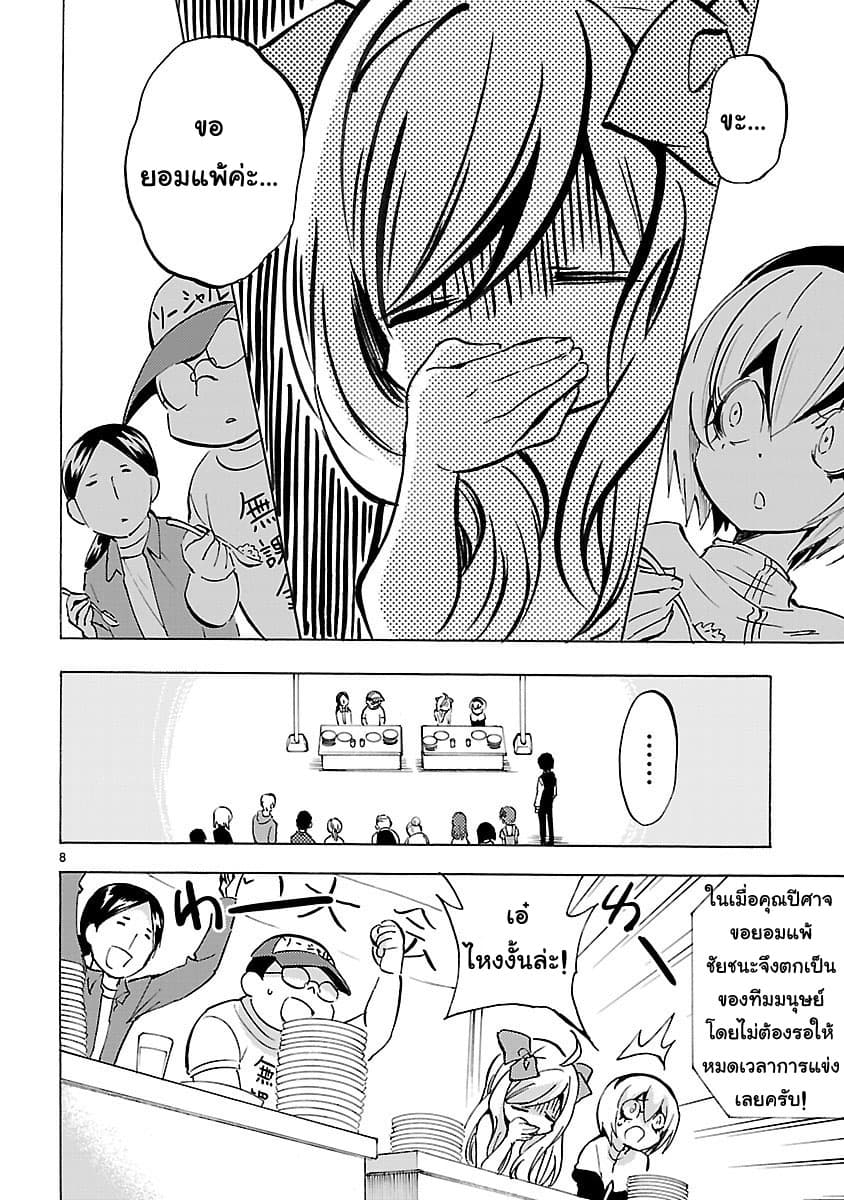 Jashin-chan Dropkick 79-มหกรรมแข่งกินจุ