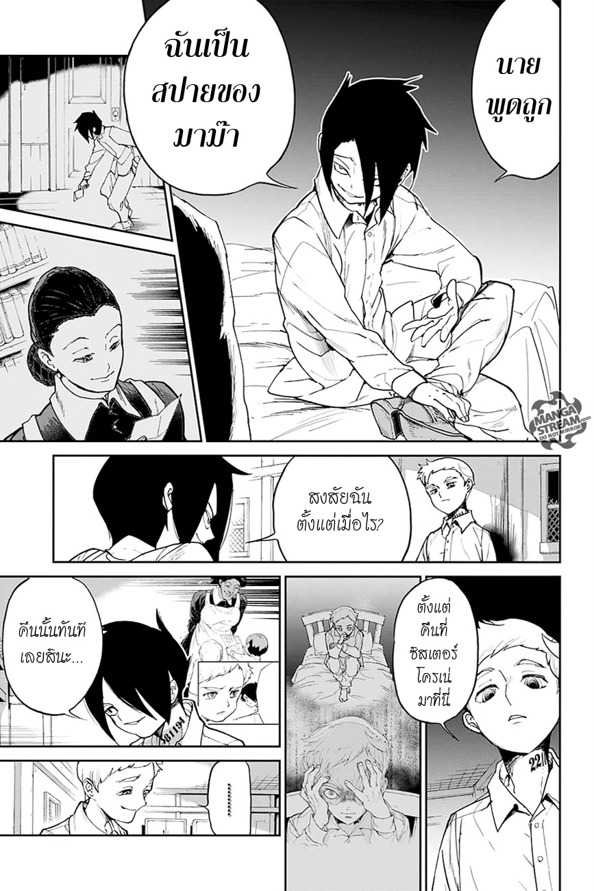 The Promised Neverland 13-สปาย 3
