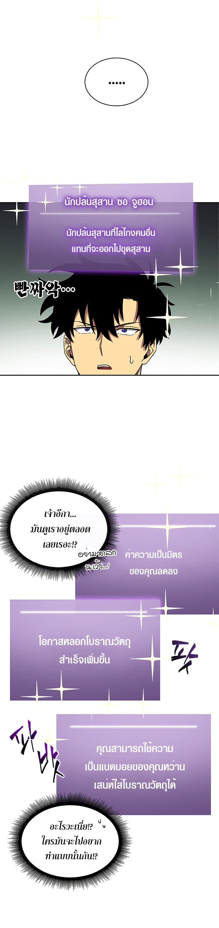Tomb Raider King ราชันย์จอมโจรปล้นสุสาน 35-35