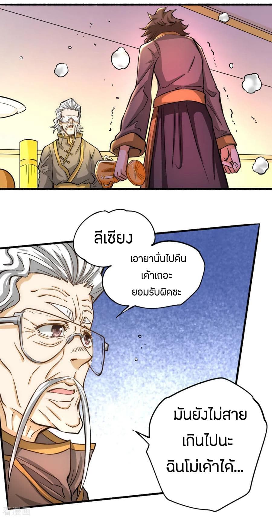 God Emperor of The City มหาเทพเซียนแห่งนคร 23-23