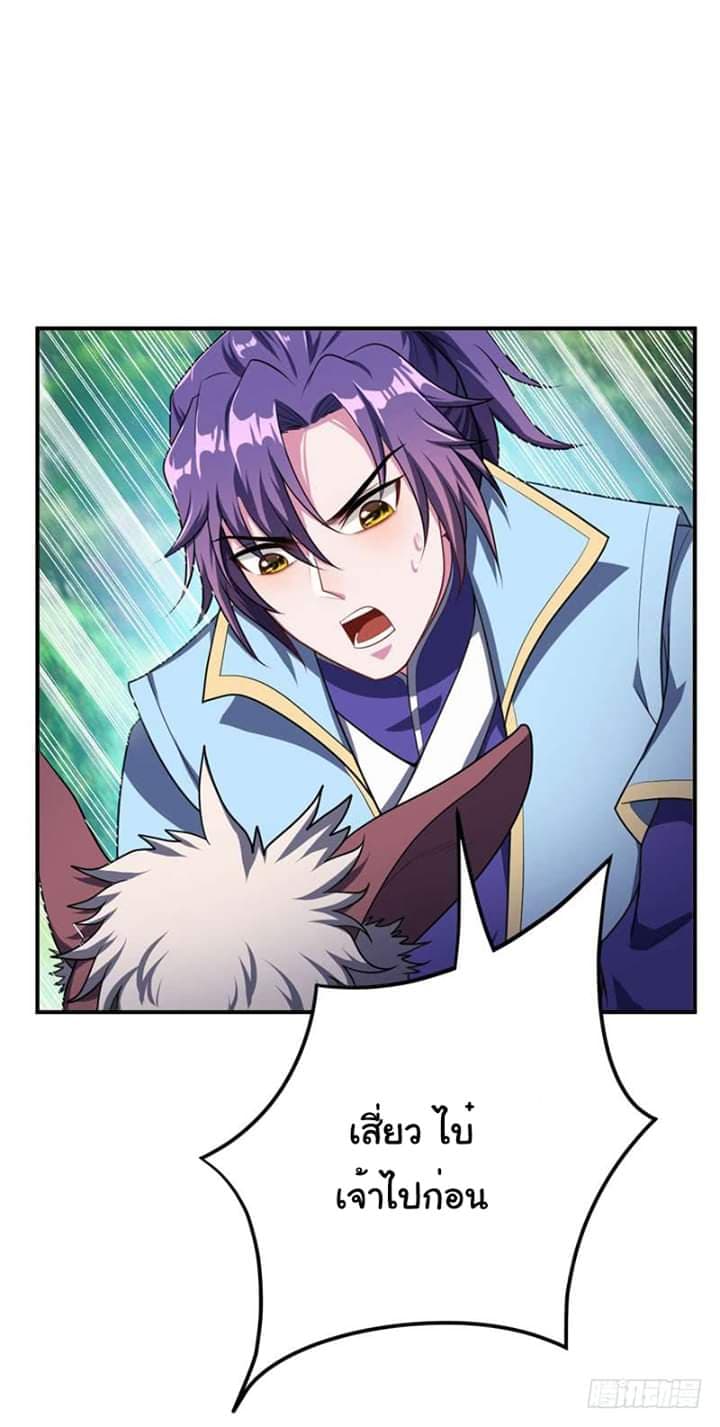 Rise of The Demon King รุ่งอรุณแห่งราชาปีศาจ 25-25