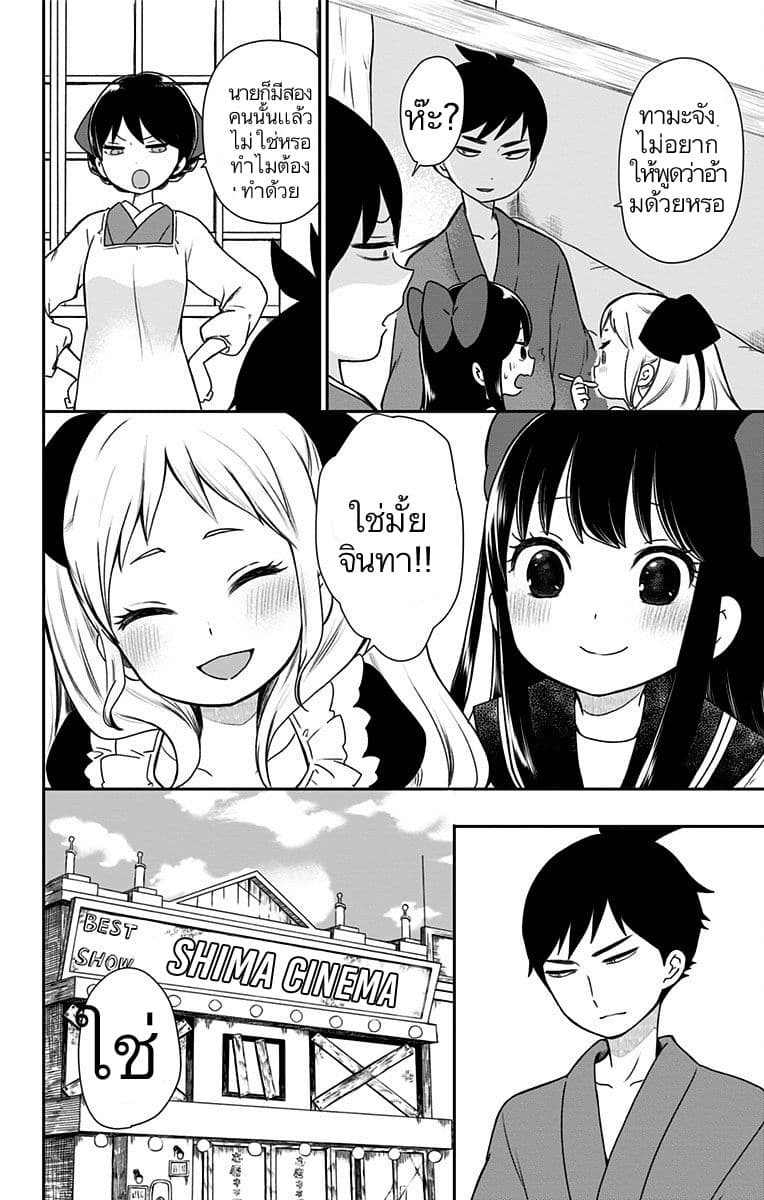 Shouwa Otome Otogibanashi เรื่องเล่าของสาวน้อย ยุคโชวะ 7-ดูแลจินทาโร่