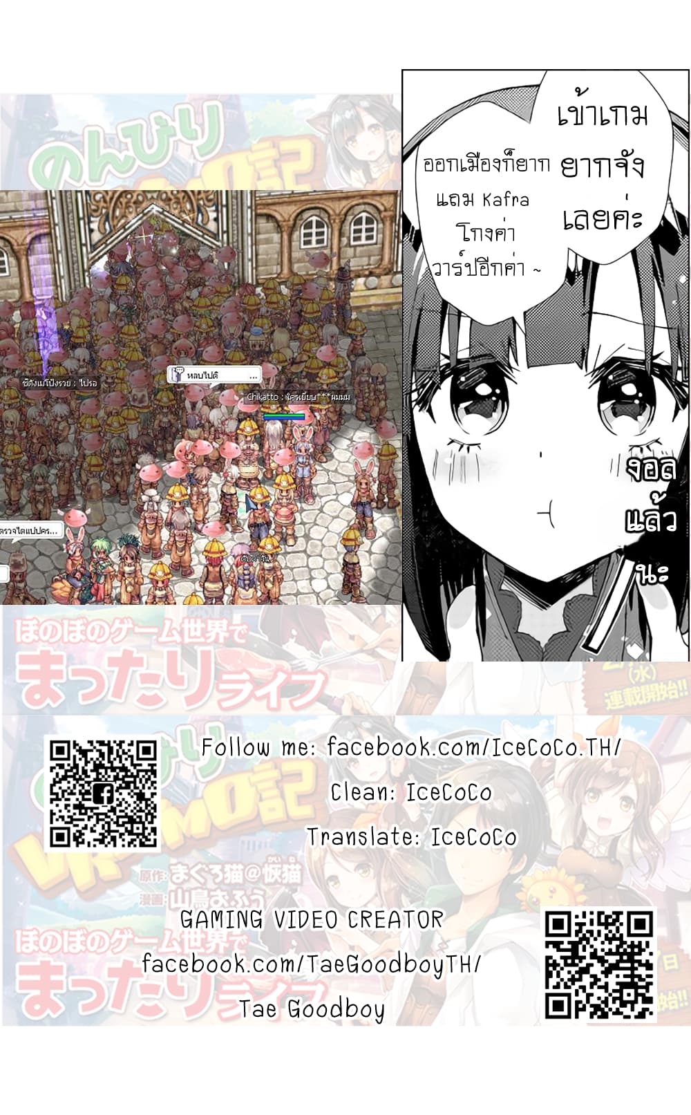 Nonbiri VRMMOki 37-ใช้เวลาในวันฝนตกที่น่าเบื่อ