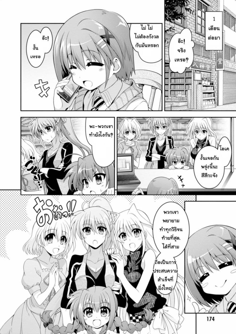 Mahou Shoujo Lyrical Nanoha Innocent 14-ตอนจบ