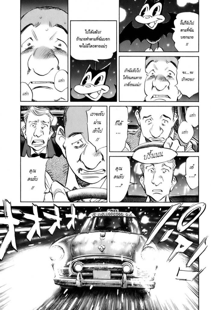 Billy Bat 17-หลังออกจากโบสถ์