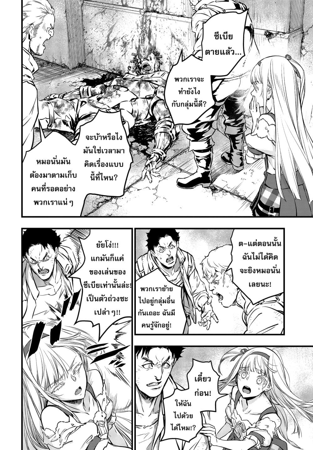 Rebuild World 8-8