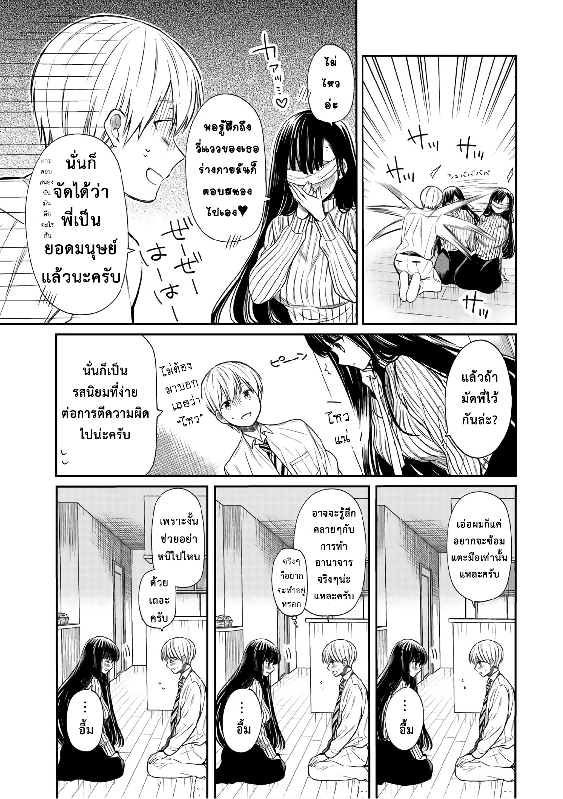 Danshi Koukousei wo Yashinaitai Onee-san no Hanashi 16-วี่แววของเธอ