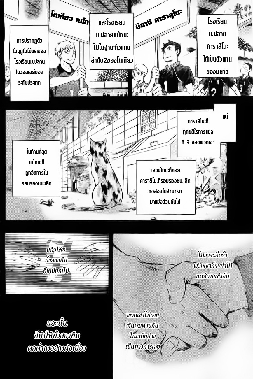 Haikyuu!! 25-เผชิญหน้า