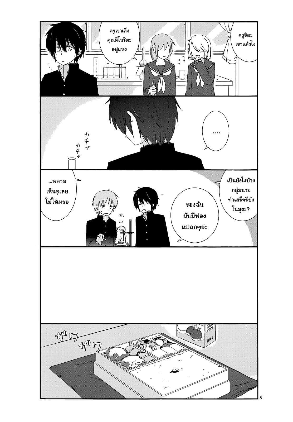 Shishunki Bitter Change 11-เข้าใจผิด