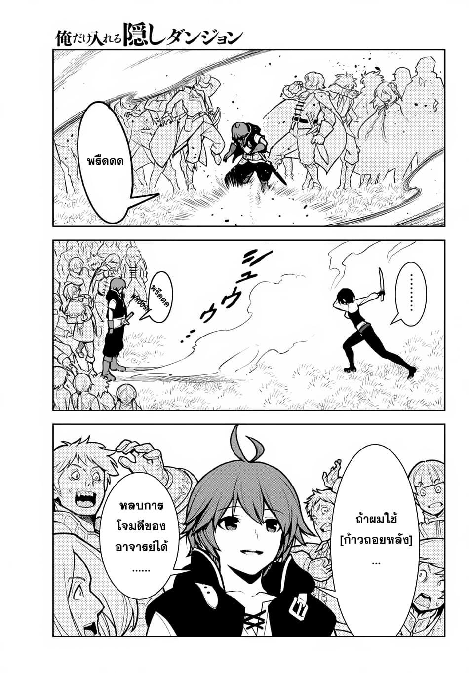 Ore dake Haireru Kakushi Dungeon: Kossori Kitaete Sekai Saikyou 8.2-8.2
