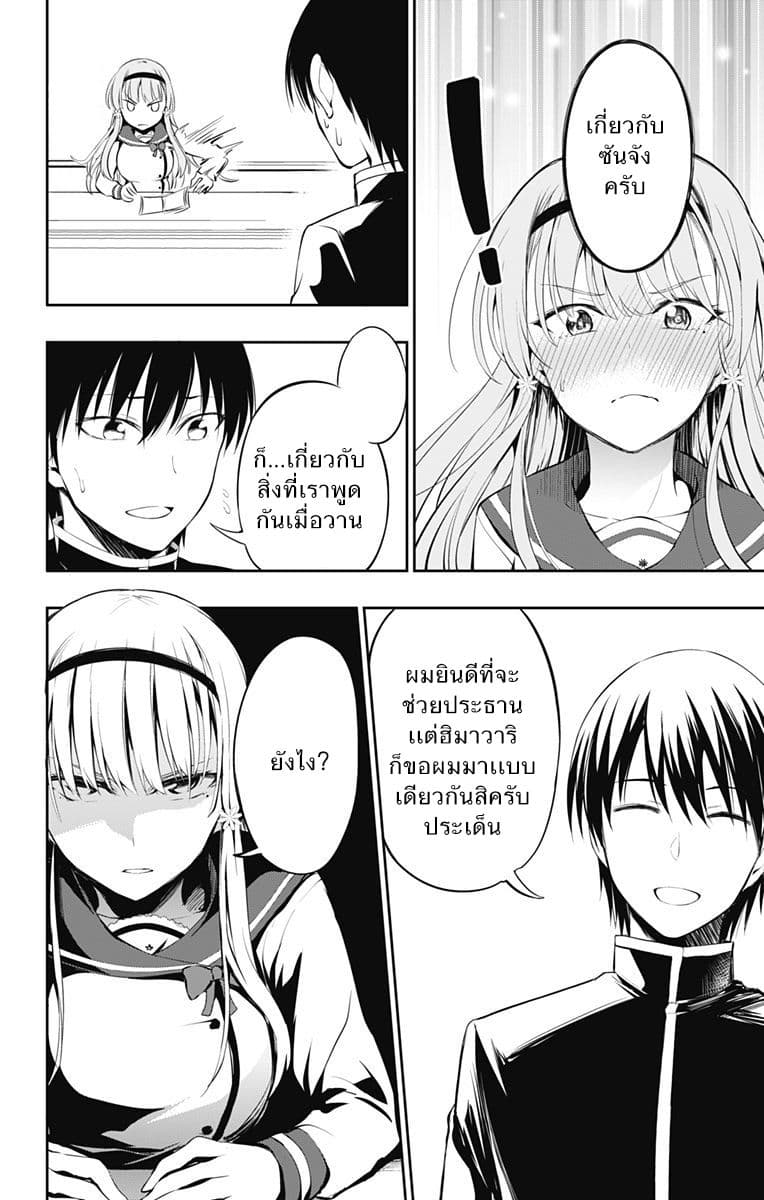 Ore wo Suki Nano wa Omae Dake ka yo 3-พักกลางวัน