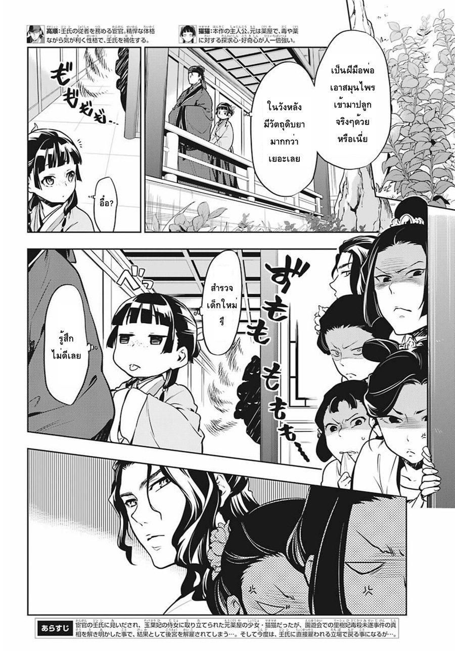 Kusuriya no Hitorigoto 22-หน้าที่ในเขตพระราชฐานชั้นนอก