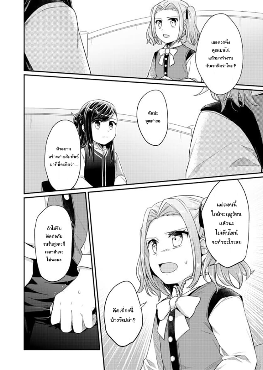 Honzuki no Gekokujou 30-คำสัญญากับฟรีด้าและพิธีศีลจุ่ม