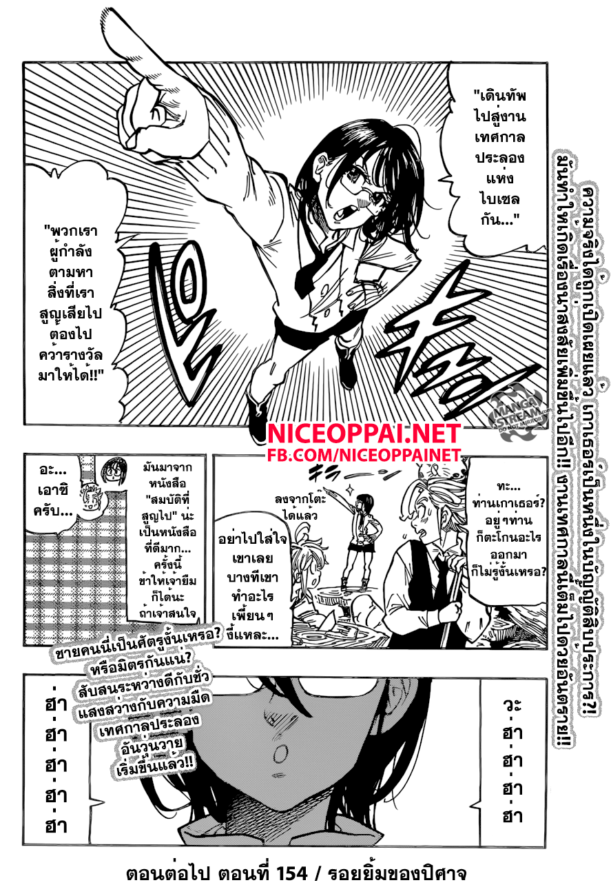 Nanatsu no Taizai 153-บทเพลงแห่งการสารภาพ