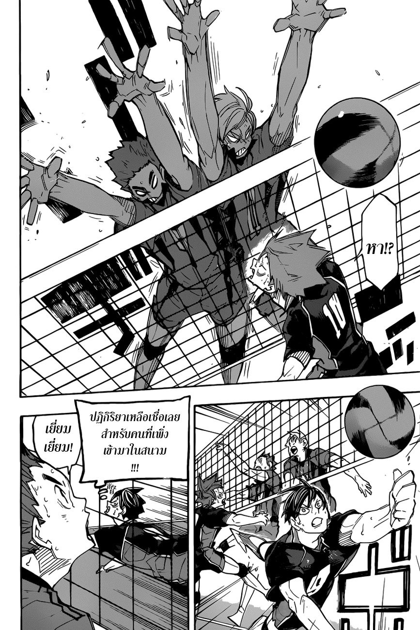 Haikyuu!! 316-คู่ปรับ (2)