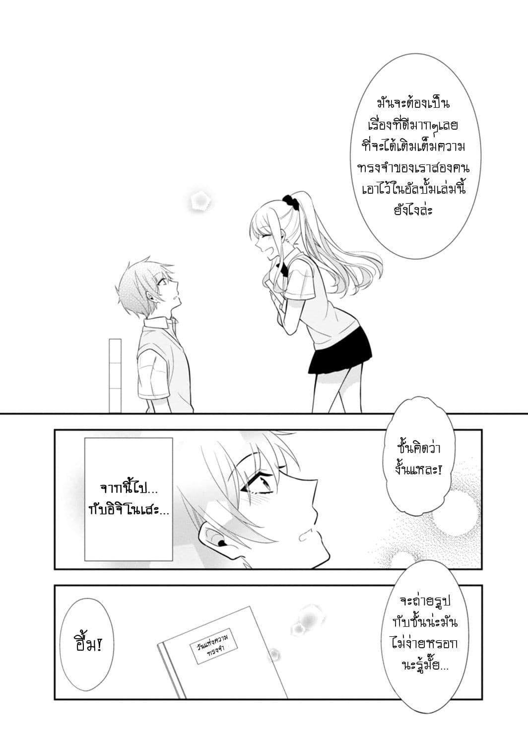 S Suto na Fujiwara-kun 7.6-ตอนพิเศษ