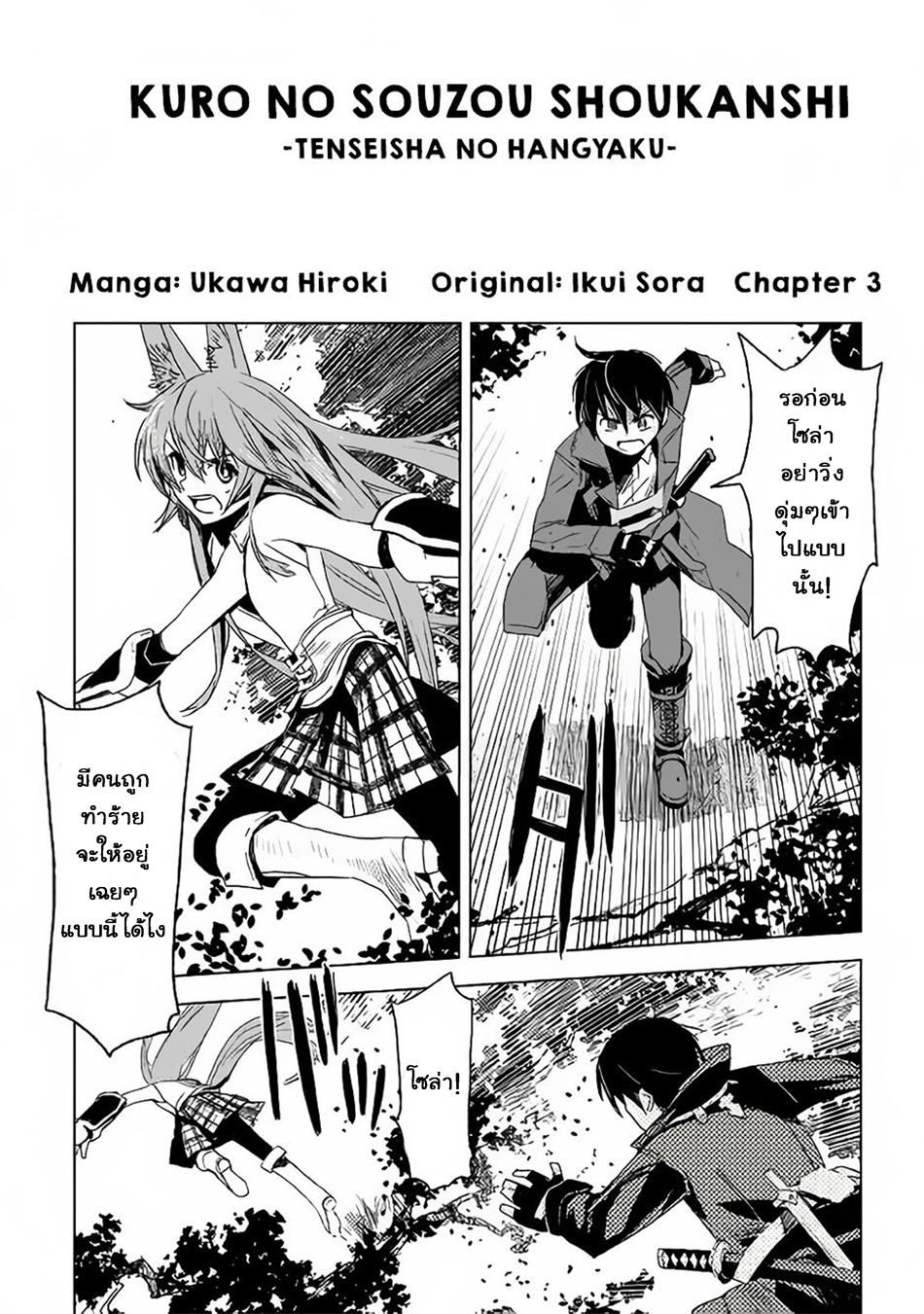 Kuro no Souzou Shoukanshi - Tenseisha no Hangyaku 3-3