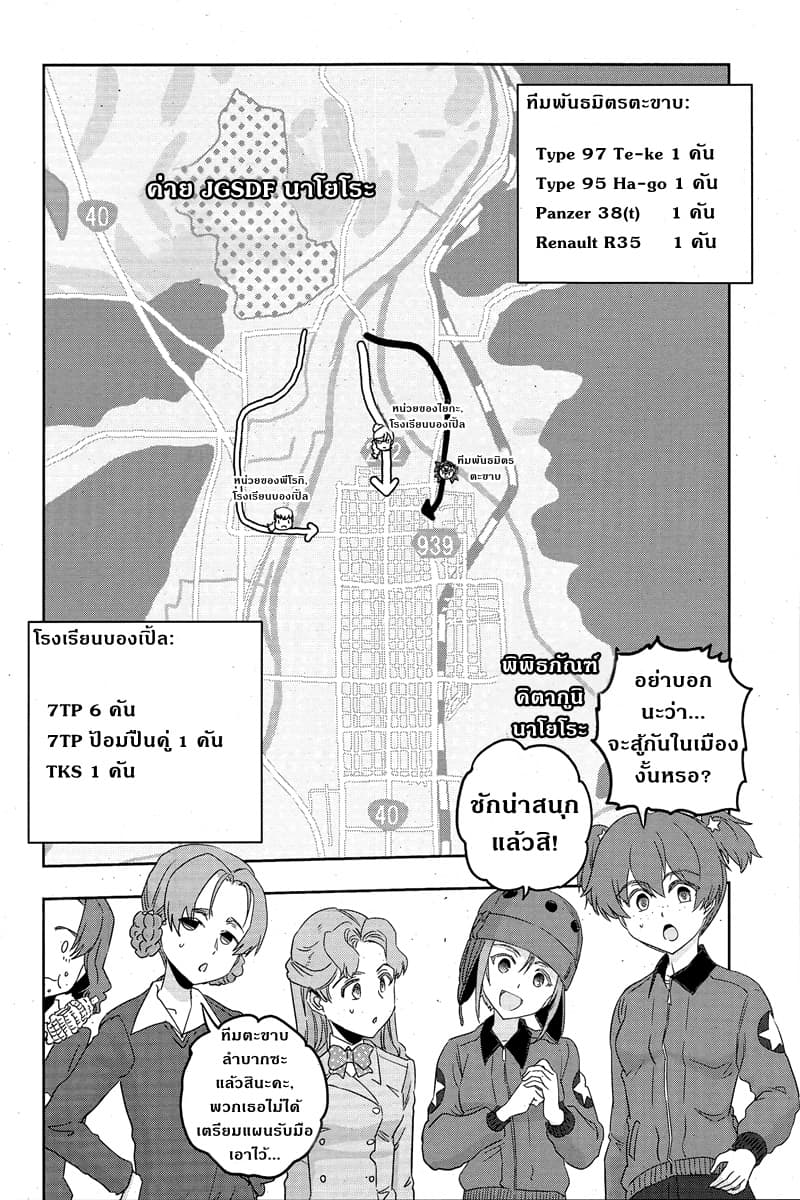 Girls Und Panzer: Ribbon Warrior 49-การต่อสู้แห่งนาโยโระ Part 3