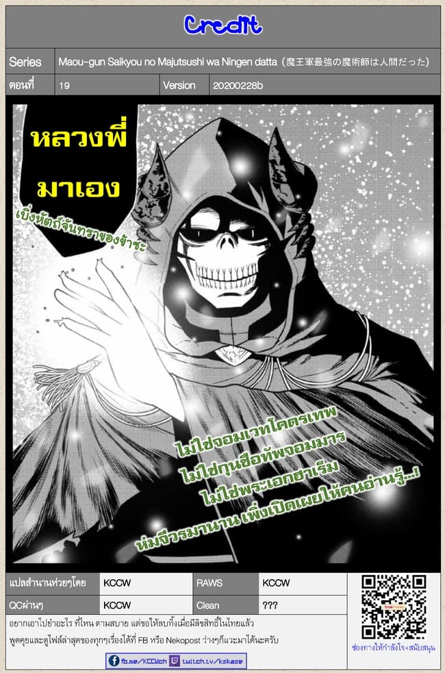 Maou-gun Saikyou no Majutsushi wa Ningen datta เมื่อมนุษย์ได้มาสร้างฮาเร็มในทัพจอมมาร 9-9