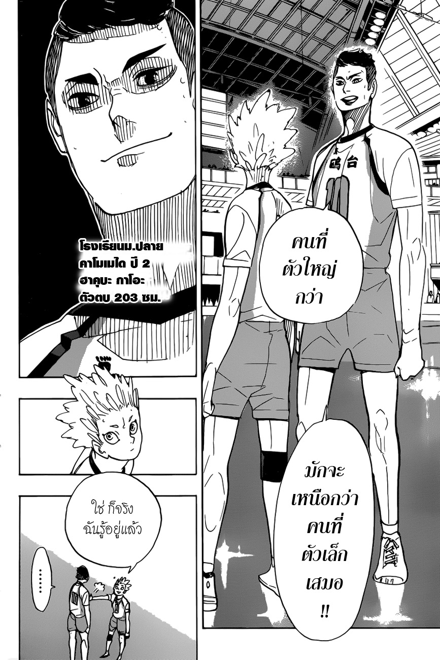 Haikyuu!! 339-ทำให้รับรู้