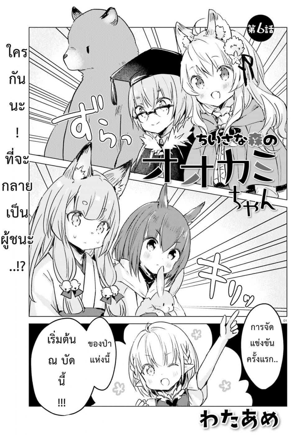 Chiisana Mori no Ookami-chan 6-6
