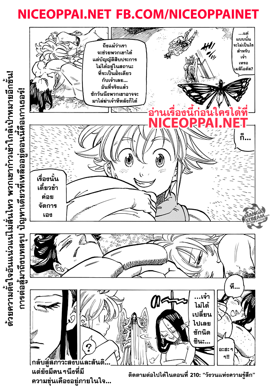 Nanatsu no Taizai 209-อธิบายความรู้สึกนี้ให้ข้าฟังที