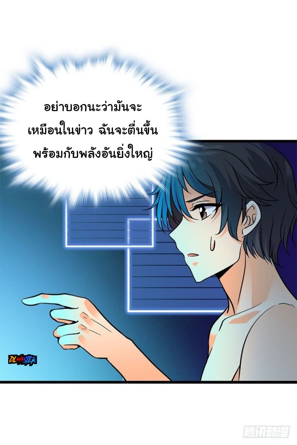 Spare Me, Great Lord! ชีวิตของราชันเกิดใหม่ 2-2