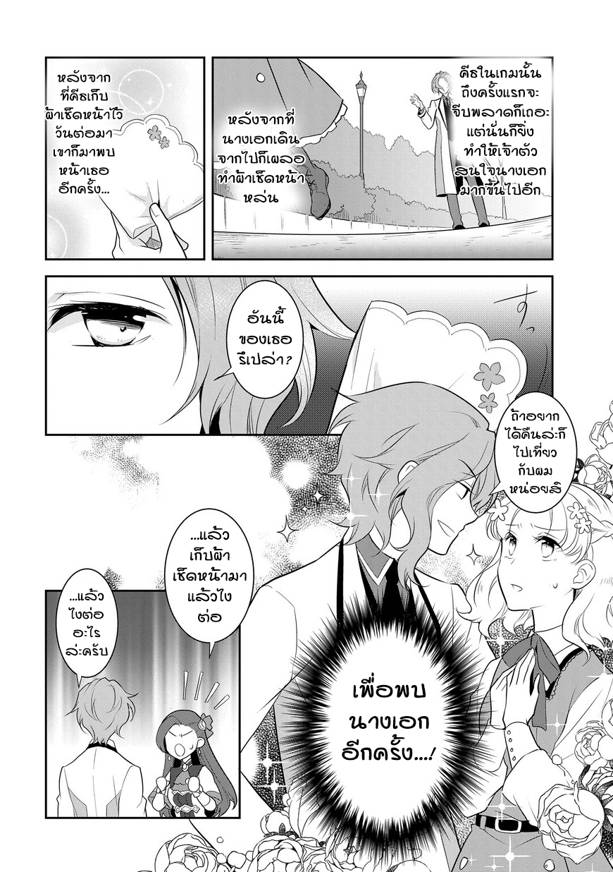 Otome Akuyaku Reijo 8-เข้าโรงเรียนเวทมนตร์ (1)