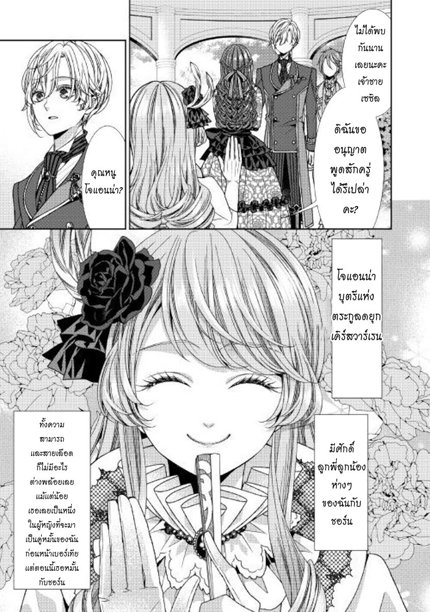 Jishou Akuyaku Reijou na Konyakusha no Kansatsu Kiroku บันทึกสังเกตการณ์คุณคู่หมั้นผู้ประกาศตัวเป็นนางร้าย 6-6