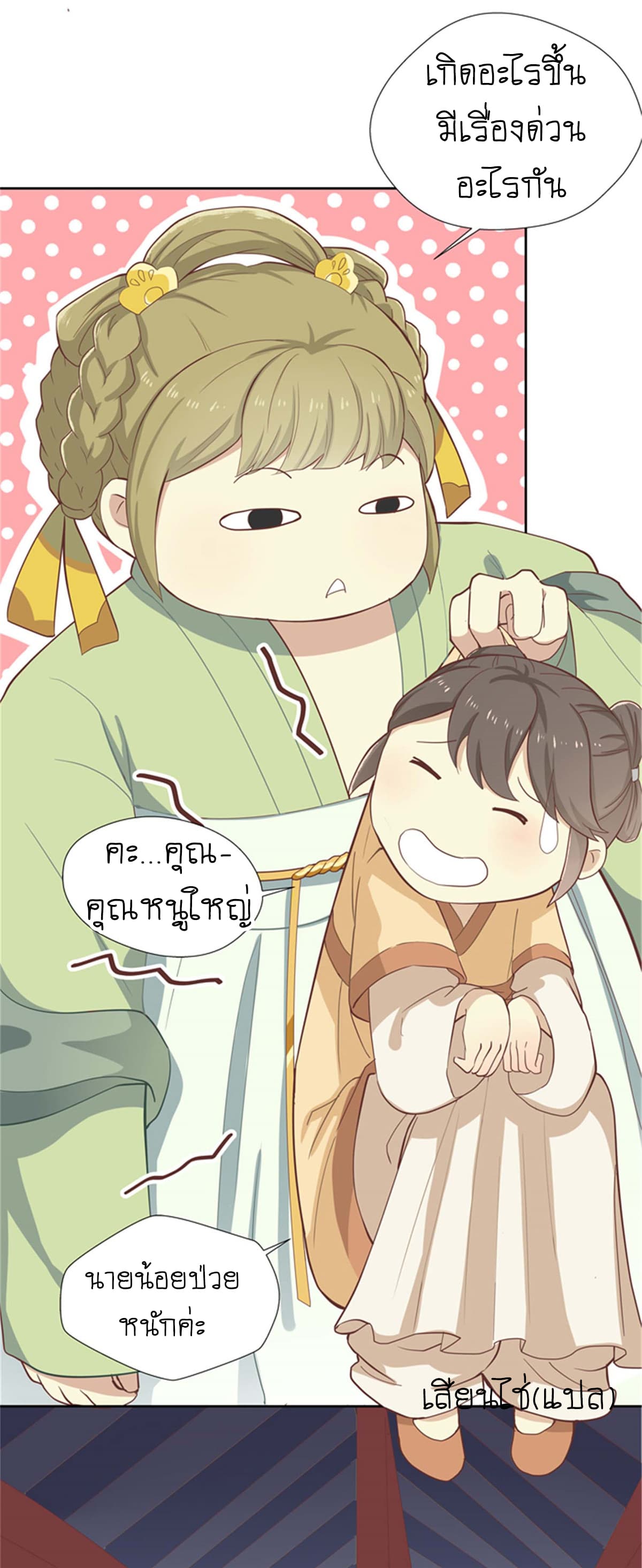 Wang Ye, Nu Jia Jian Ge Fei  ช้าก่อนคุณชาย ข้าจะไดเอทเพื่อท่าน!! 6-น้องชายที่ป่วยหนัก