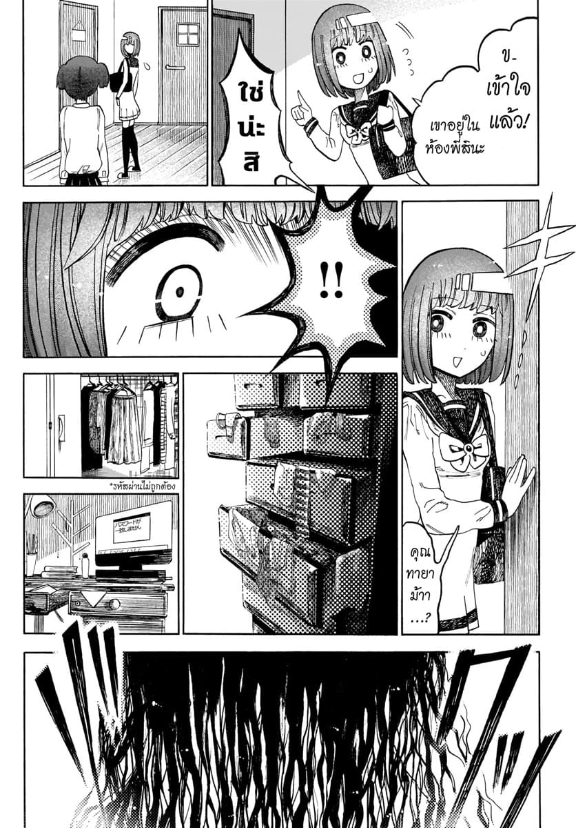 Byougetsu (yamisuki) โรคป่วย 3-3