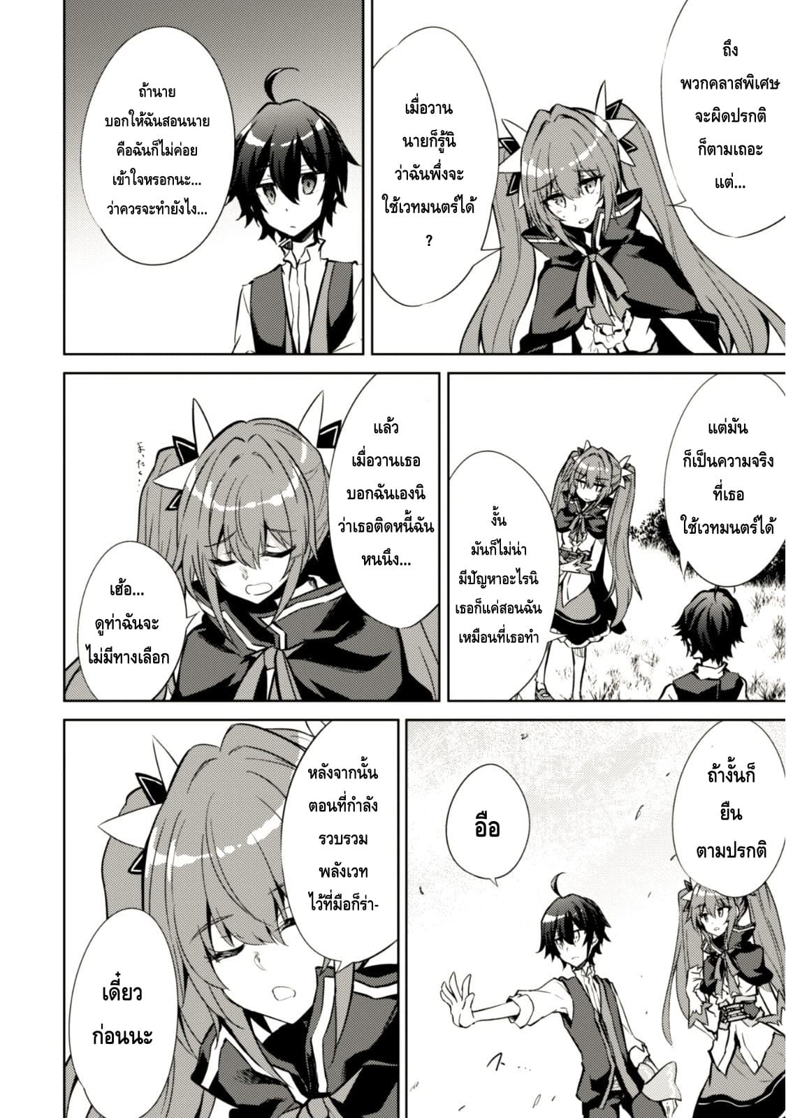 Moto Saikyou no Kenshi wa, Isekai Mahou ni Akogareru 5-5