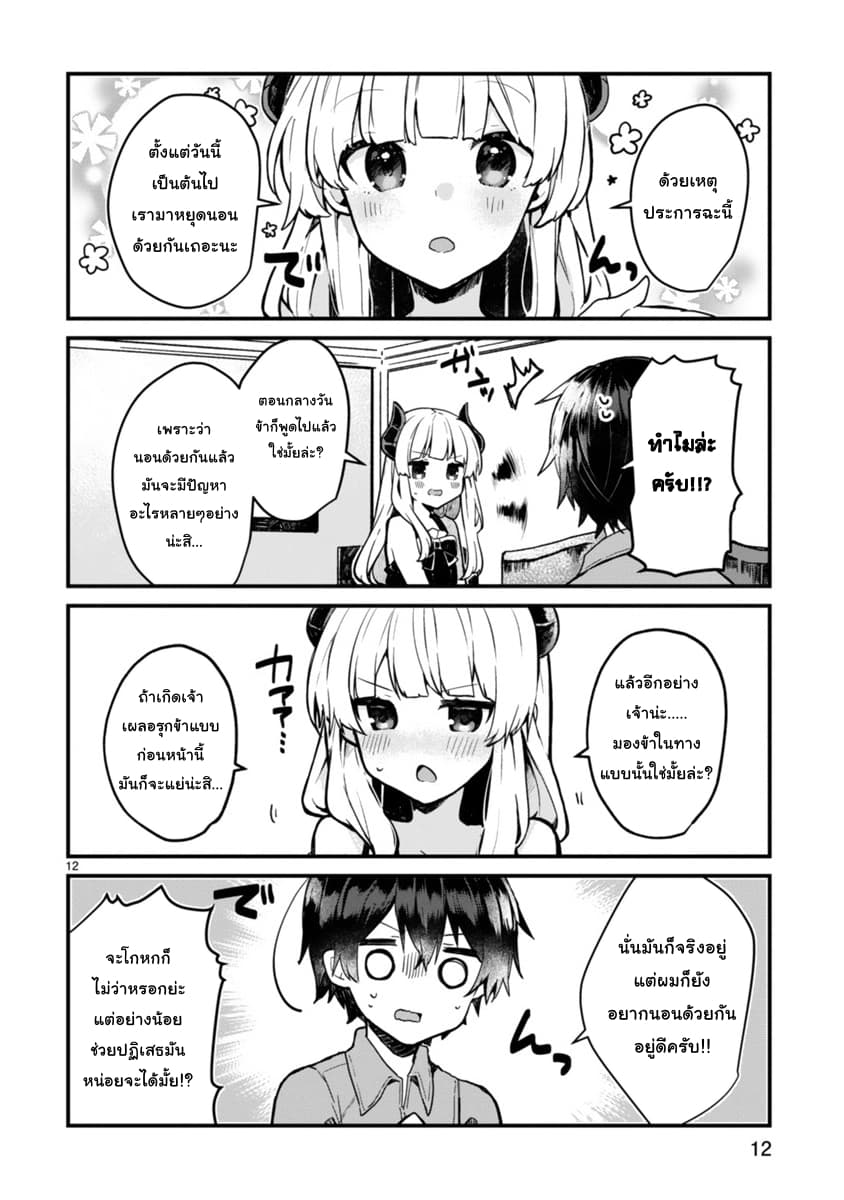 Maou-sama to Kekkon Shitai 2-2