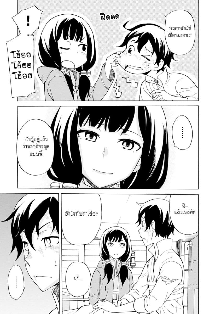 Asebi to Sora Sekai no Boukensha 20-ยูและอาเซบิ