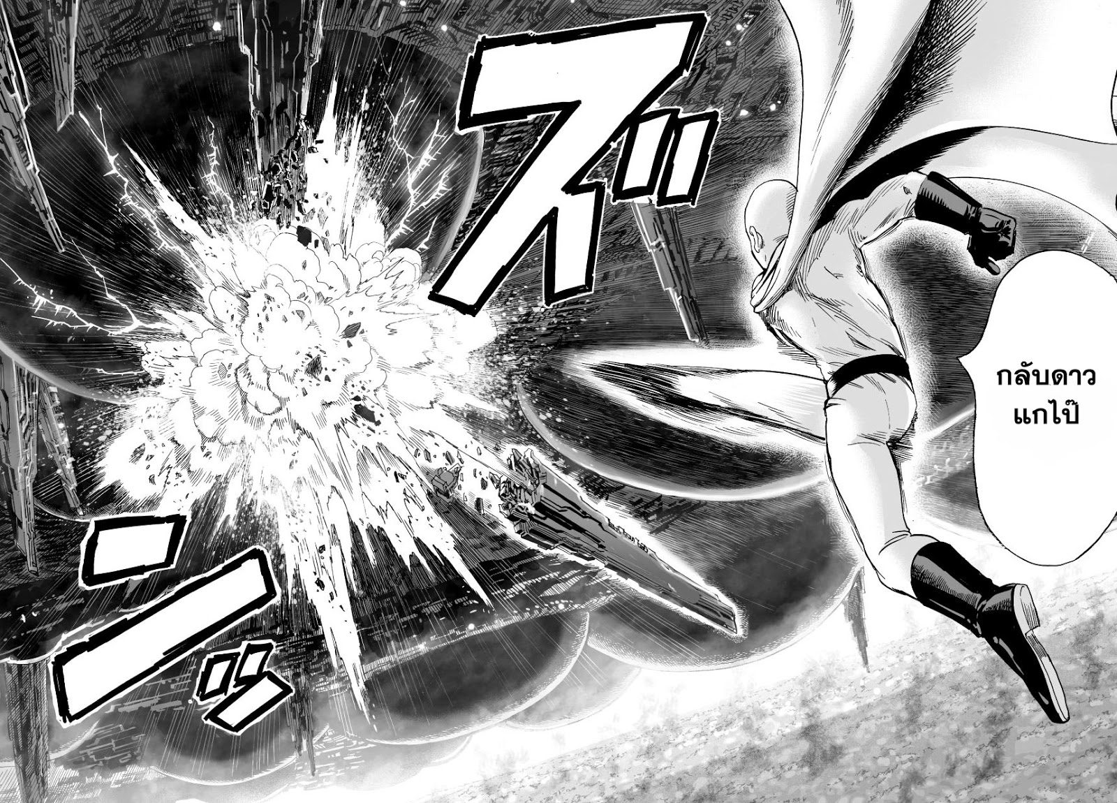 อ่าน One Punch Man ตอนที่ 31 จากอวกาศ TH แปลไทย - Niceoppai