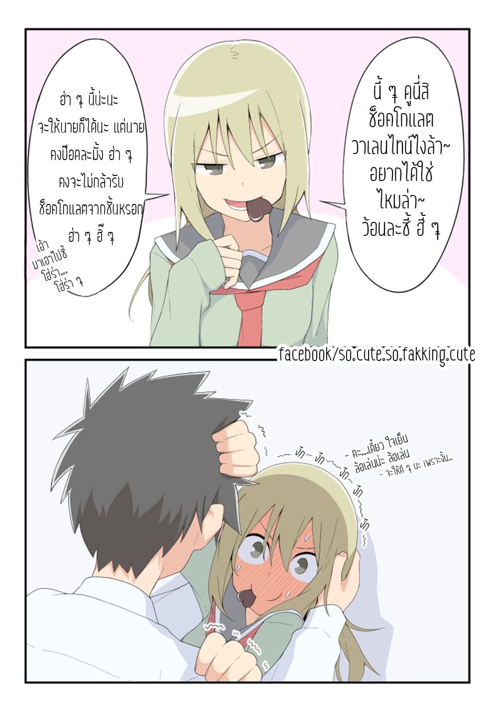 Sokuochi Mayuri-chan 7-7