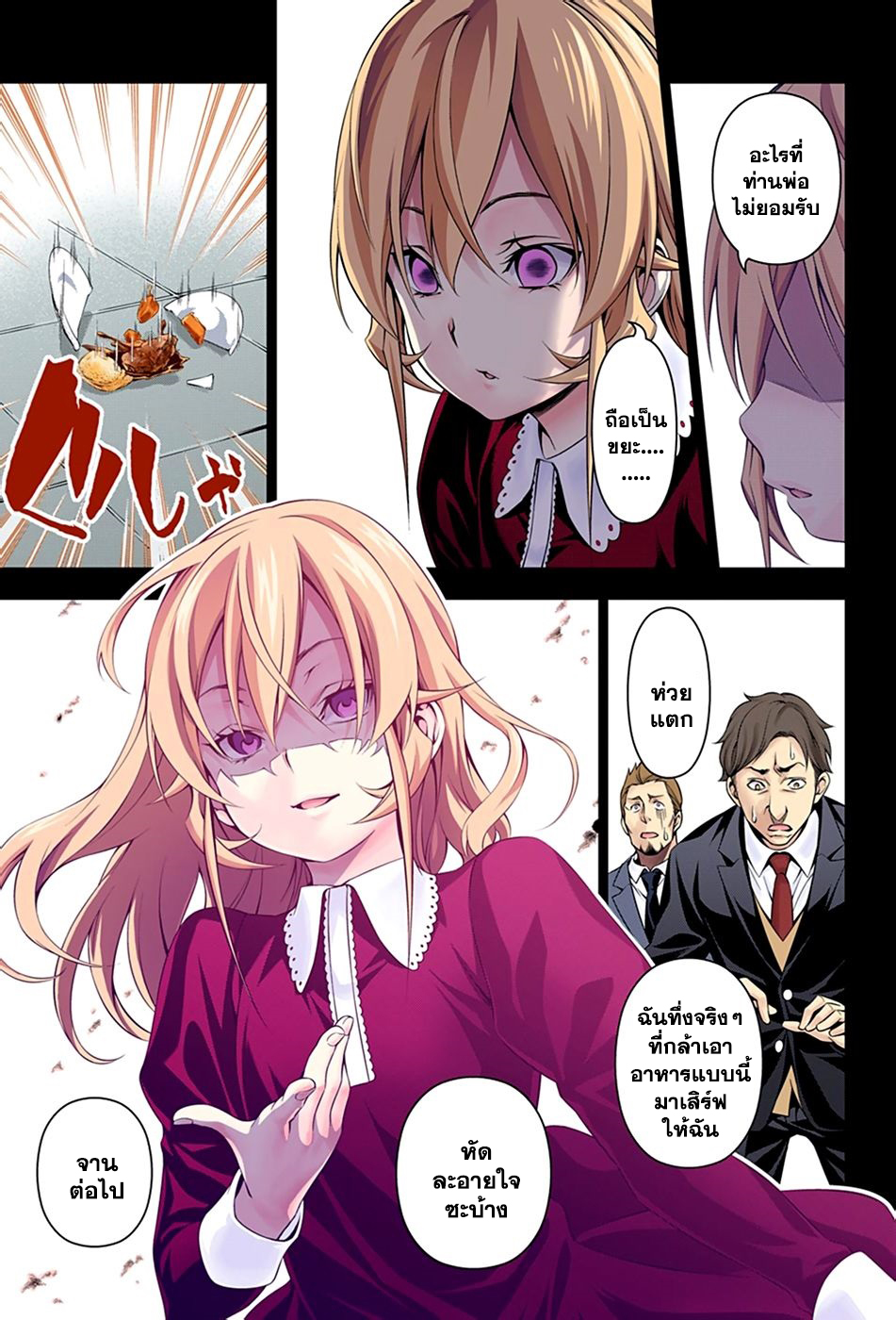 Shokugeki no Soma 136-ราชินีที่ถูกจับกุม