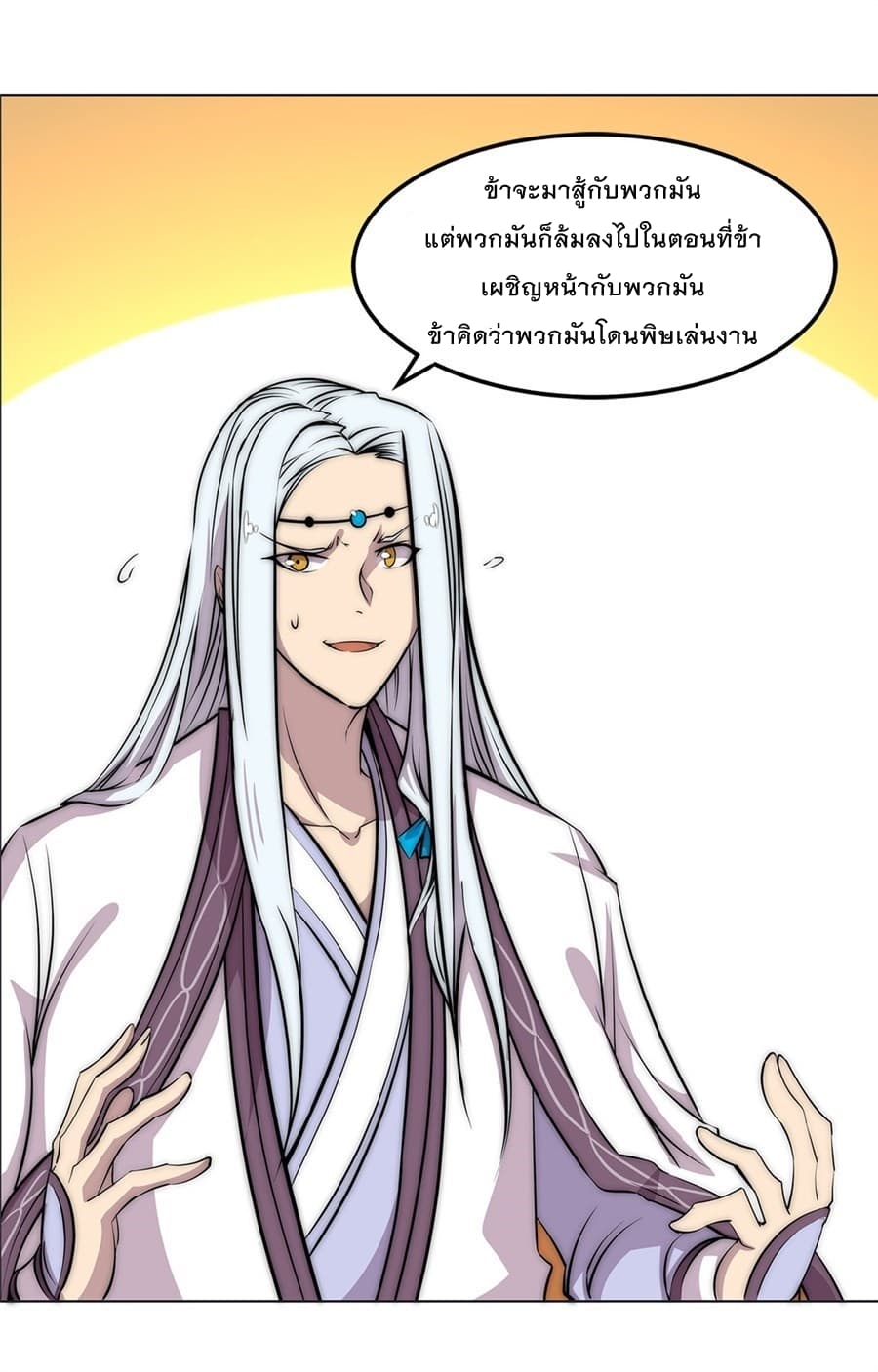 The Master of Martial Arts Retired Life ชีวิตหลังปลดเกษียณของปรมาจารย์แห่งศิลปะการต่อสู้ 94-94