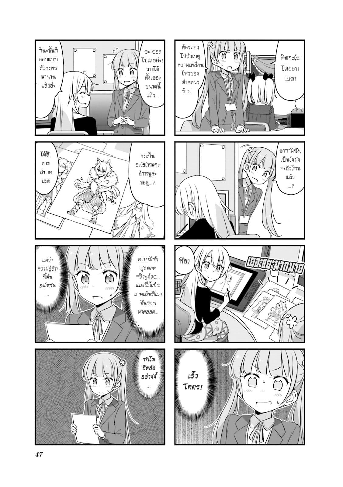 New Game! 30-แข่งขันออกแบบตัวละคร