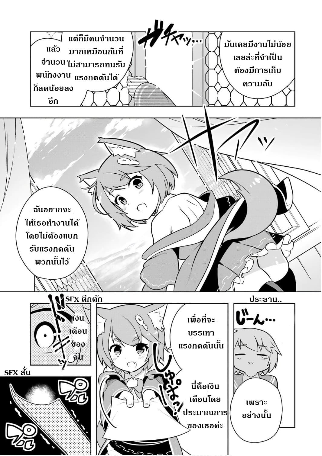 บริษัทมนต์ดำเนโครแกรนท์ // Wakamono no Kuro Mahou Hanare ga Shinkoku desu ga, Shuushoku shite Mitara Taiguu Iishi, Shachou mo Tsukaima mo Kawaikute Saikou desu! 3-3