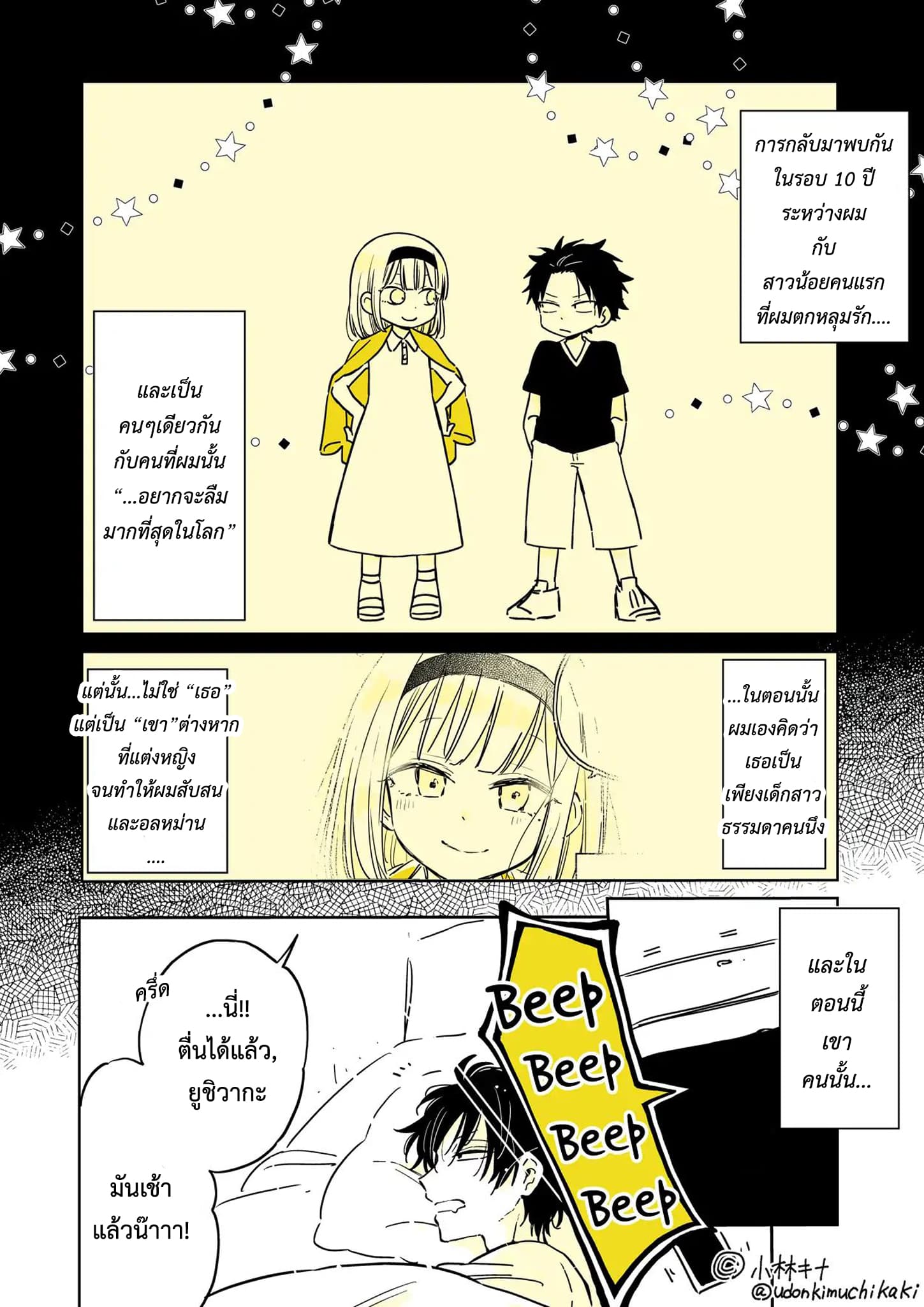 Hatsukoi ga Bishoujo ♂ de, Ikinone o Tomerareteshimatta Shounen no Hanashi 2-การยอมรับ