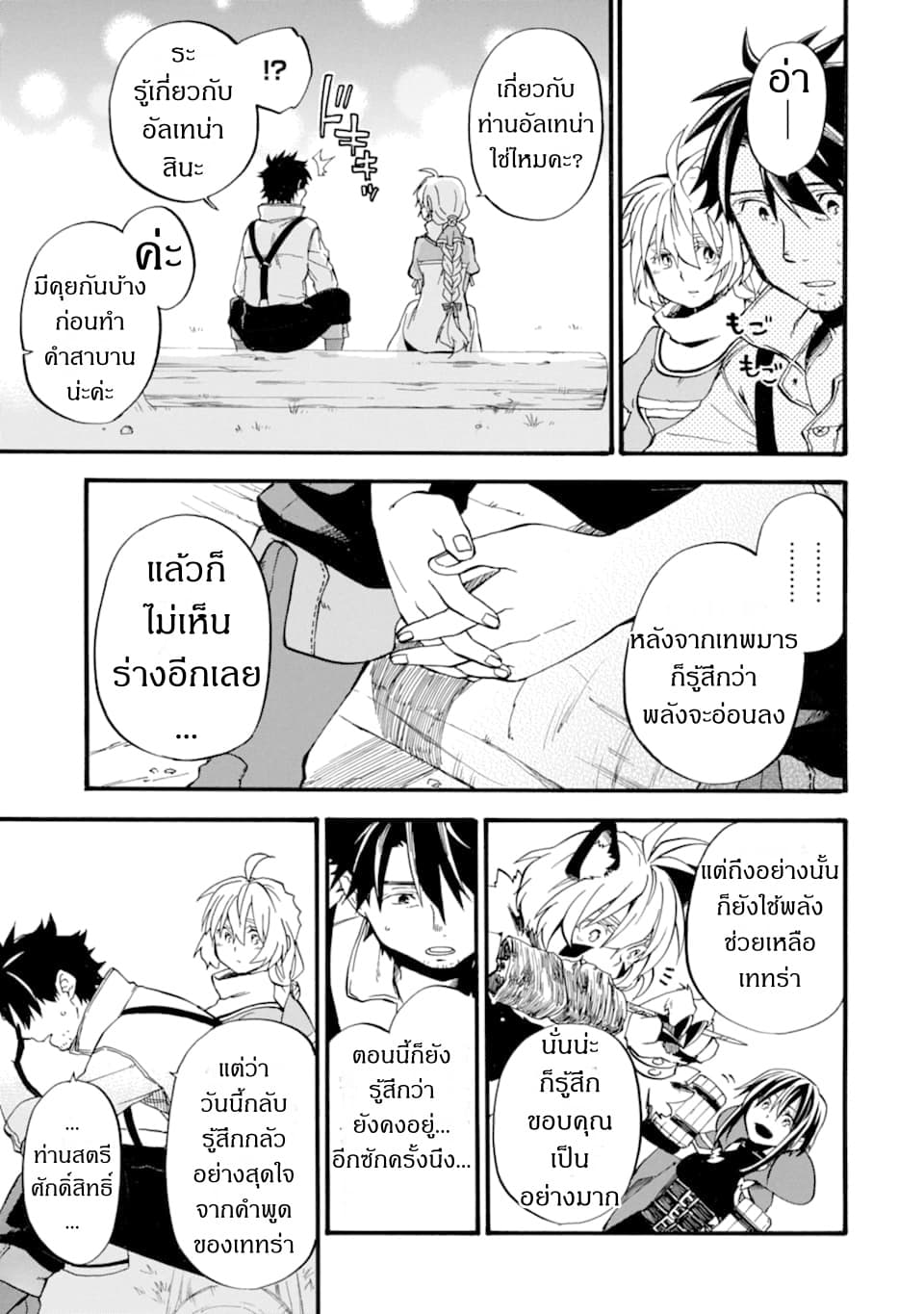 Ossan Boukensha Kein no Zenkou 14-14