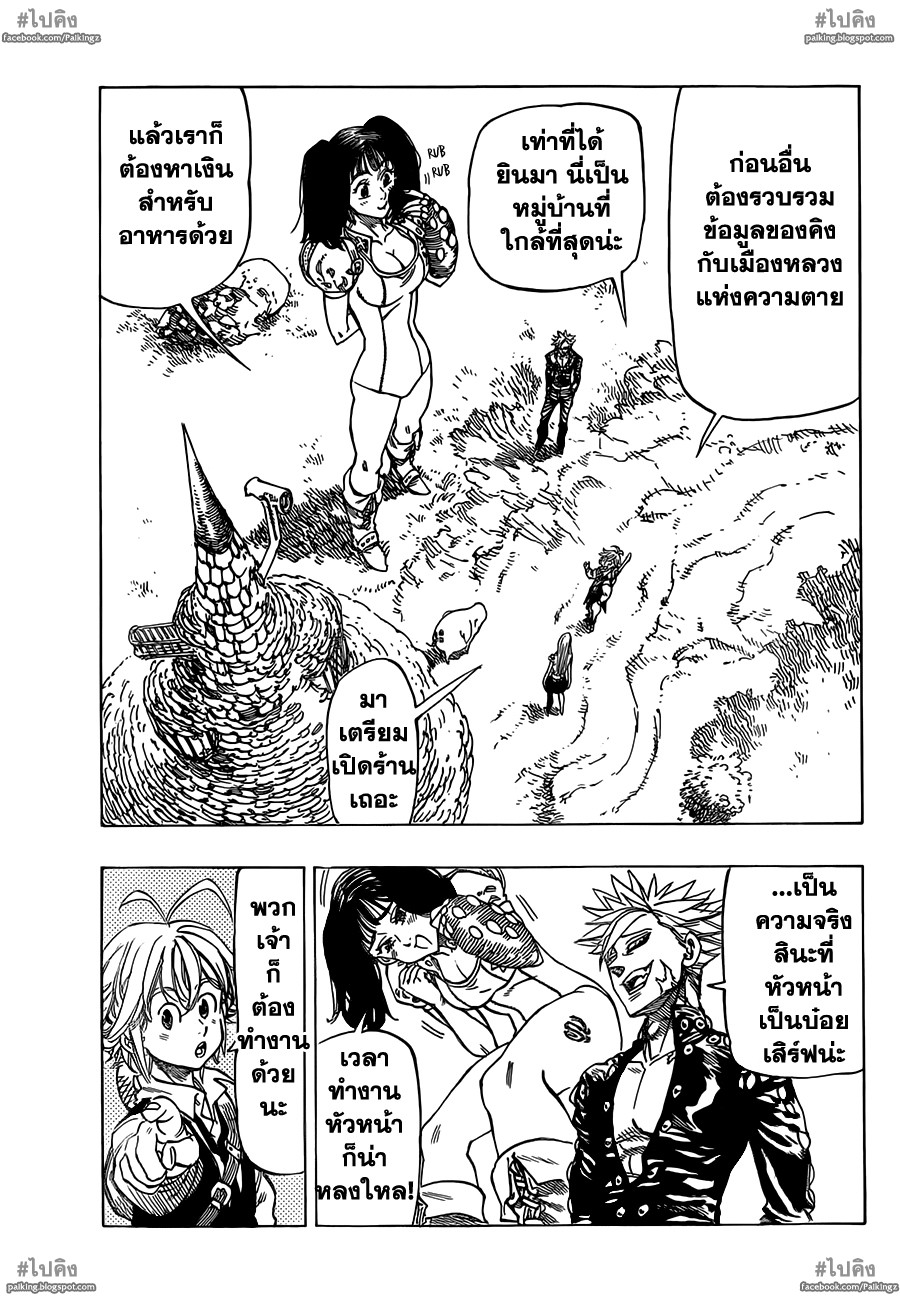 Nanatsu no Taizai 18-การรวมตัวอีกครั้งที่น่าประทับใจ