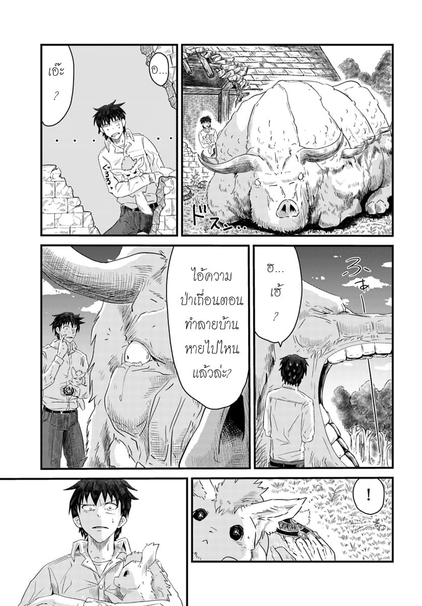 Monster Partner of The Vast Sea of Trees 1-ย้อนกลับห่วงโซ่อาหาร