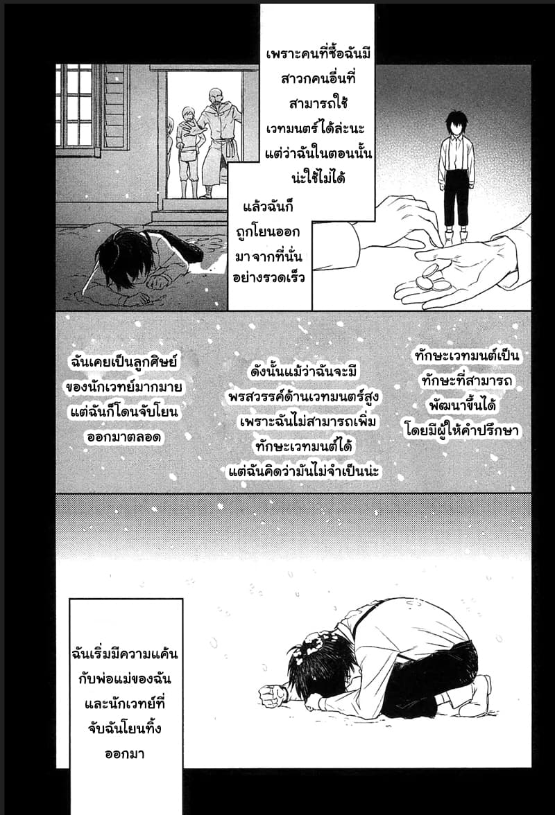 Monogatari no Naka no Hito 4-4