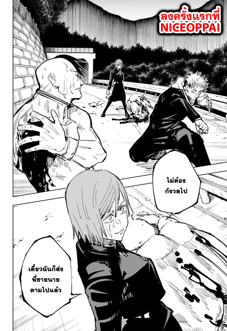 Jujutsu Kaisen มหาเวทย์ผนึกมาร 62-จุดเริ่มต้นของการเชื่อฟัง (8)