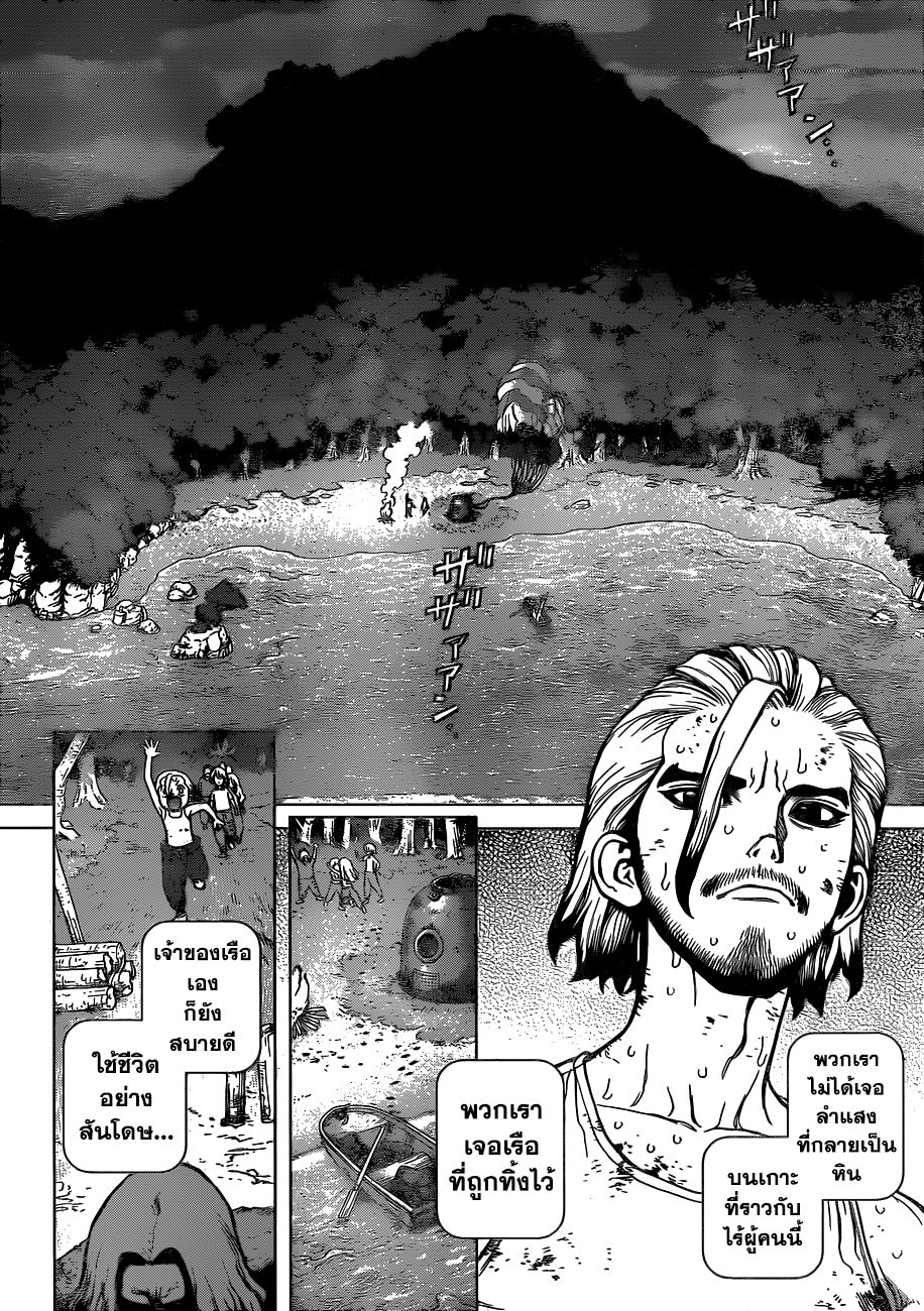 Dr.Stone 44-หนึ่งร้อยค่ำคืนและสุดขอบฟ้า